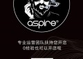 aspire凌动来了，突破局限，带你看见更多可能