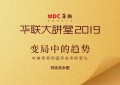 华联大讲堂2019圆满落幕 龙永图重磅演讲